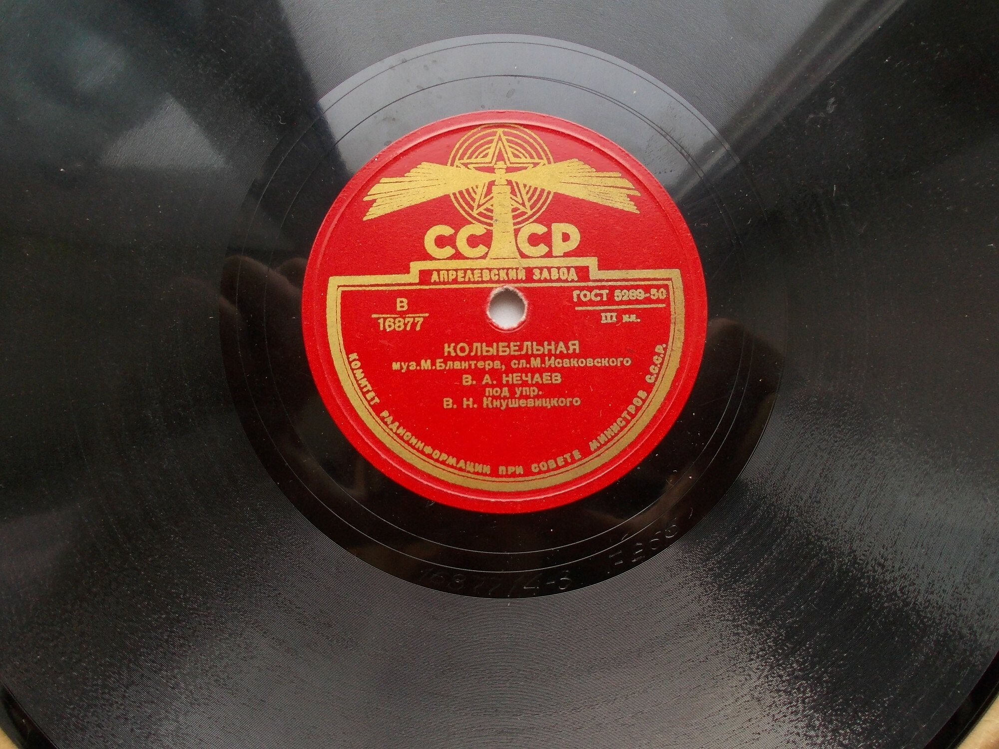 В. Селиванов - Душою всех моложе мы / В. Нечаев - Колыбельная