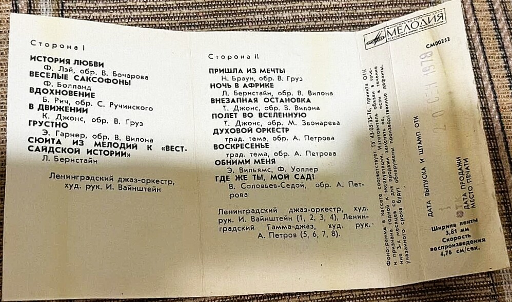 Джаз-оркестр Иосифа Вайнштейна / Гамма-Джаз. "Для тех, кто любит джаз"