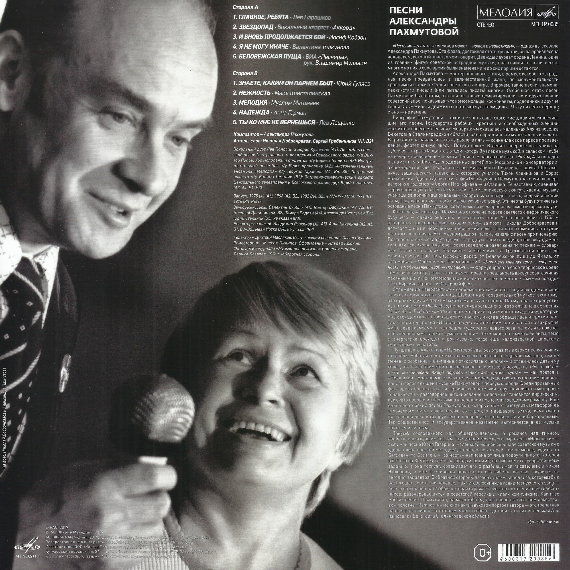 Песни Александры Пахмутовой