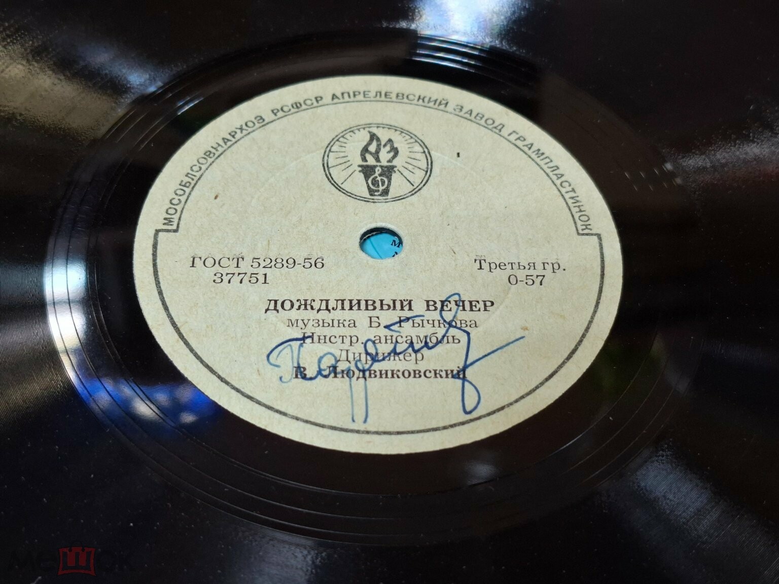 Инстр. анс. В. Людвиковского - Дождливый вечер / Ритмический танец