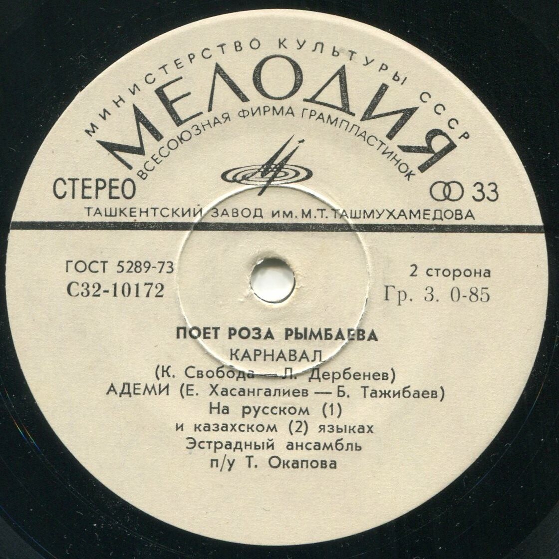 Поет Роза РЫМБАЕВА