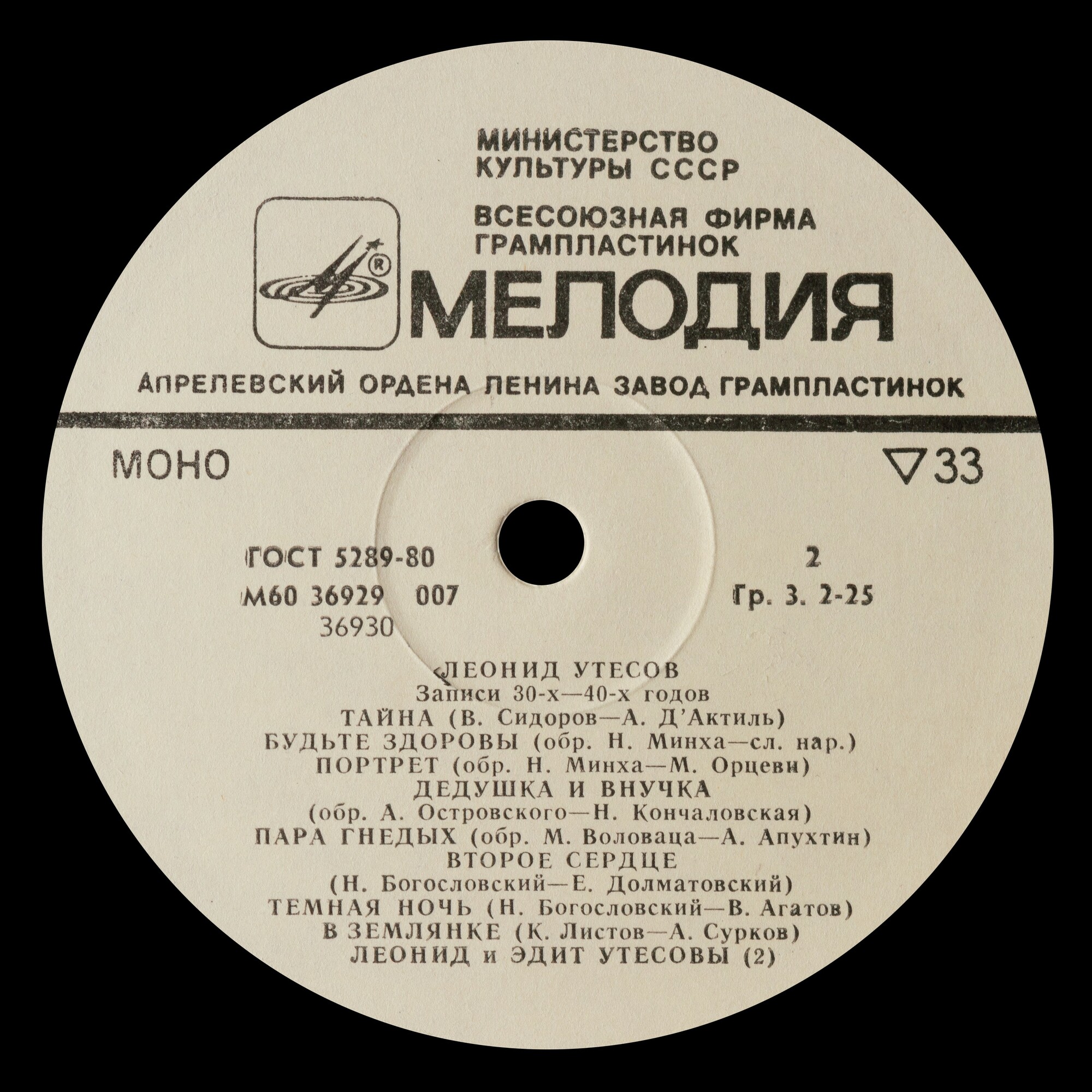 Леонид УТЕСОВ. «Записи 1930–1970 годов» (второй комплект)