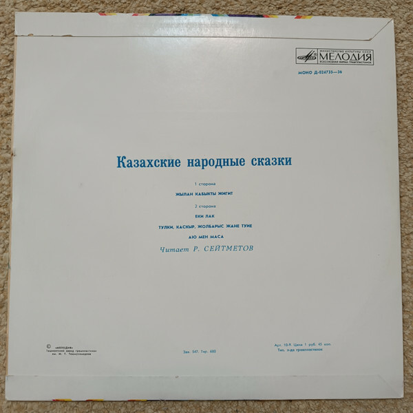Казахские народные сказки (на казахском языке)