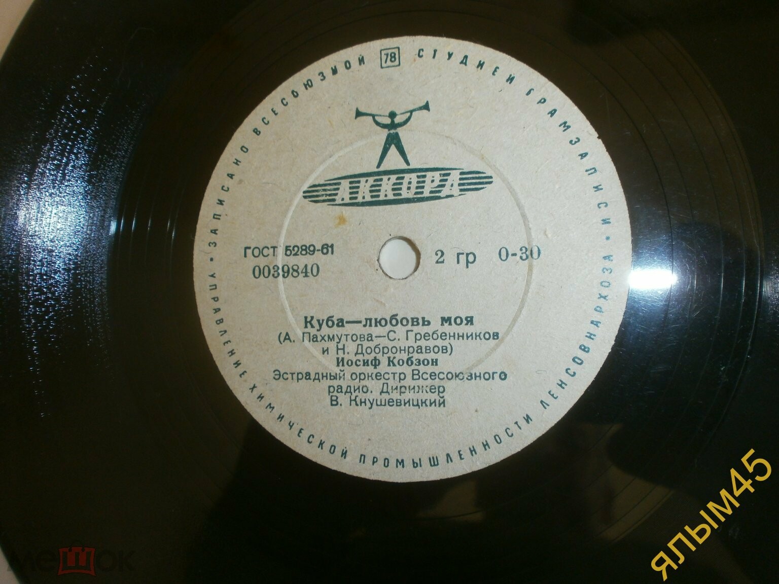 Марш 26 июля / Куба — любовь моя