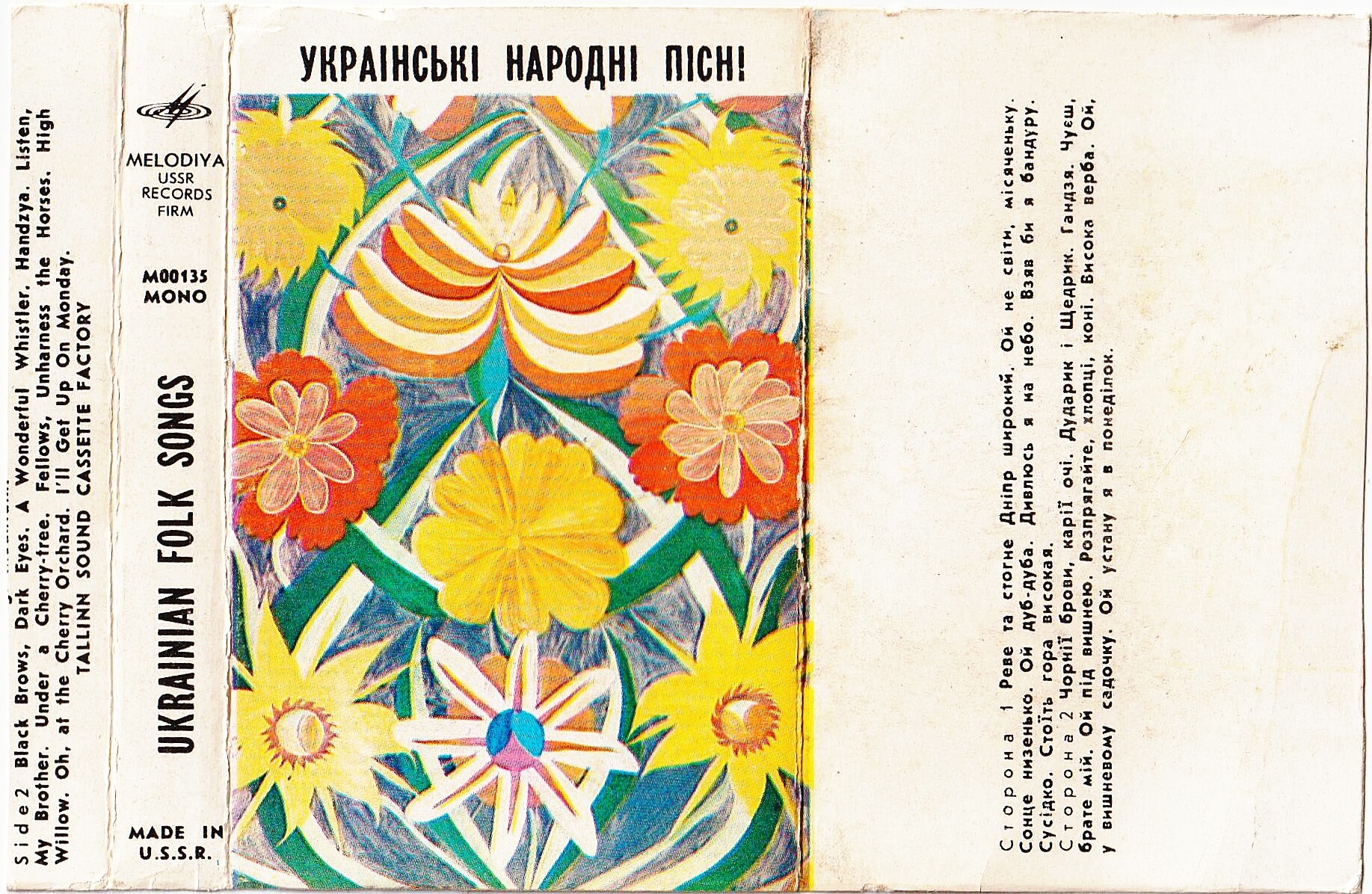 Українські народні пісні