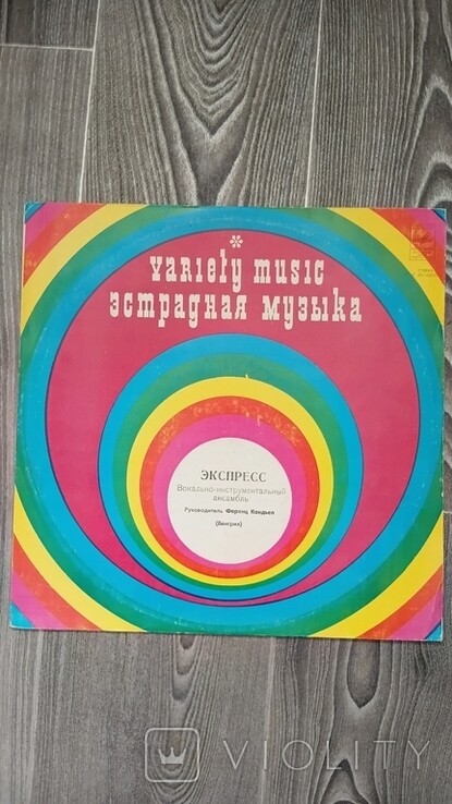 ВИА «ЭКСПРЕСС» (Венгрия)