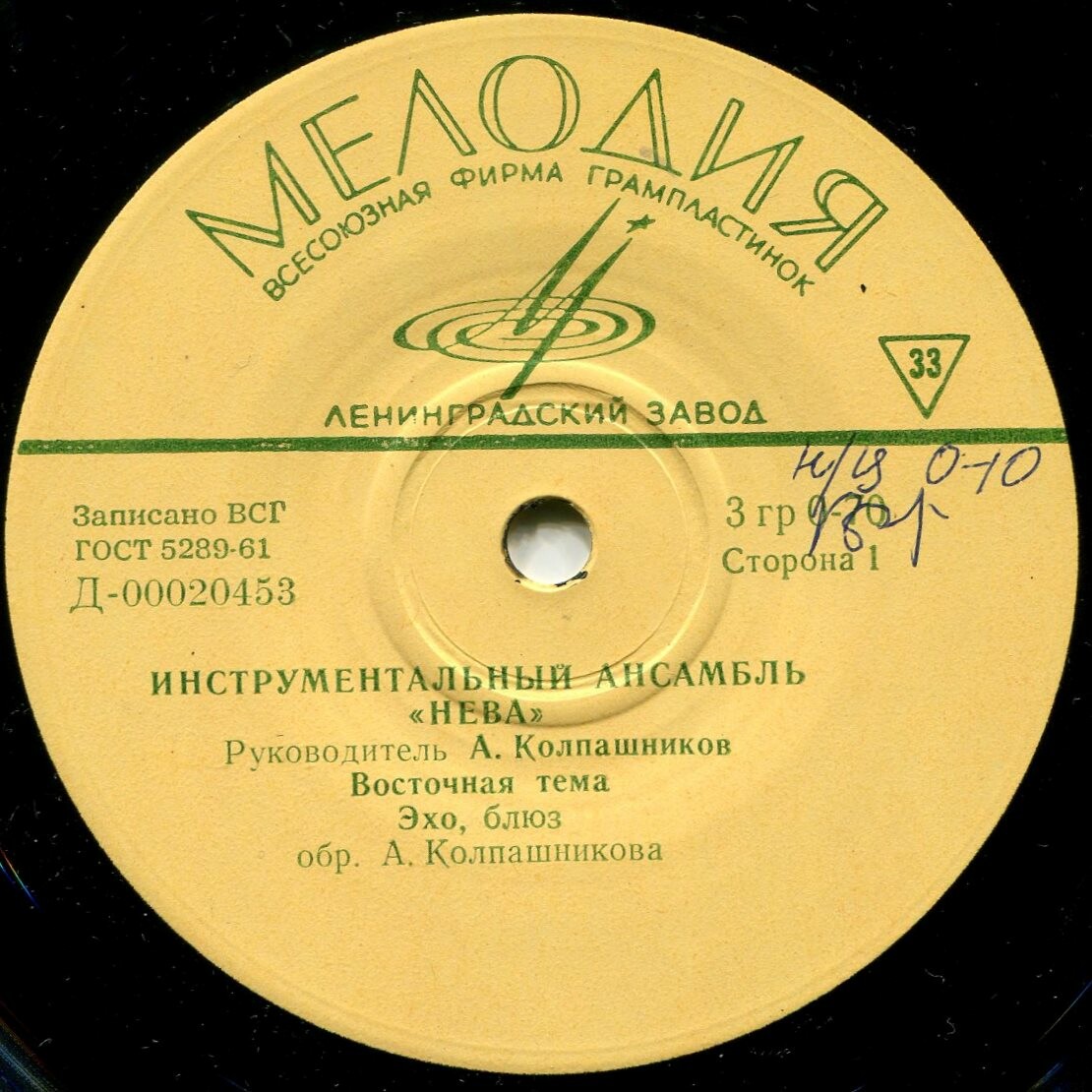 ИНСТРУМЕНТАЛЬНЫЙ АНСАМБЛЬ «НЕВА», рук. А. КОЛПАШНИКОВ