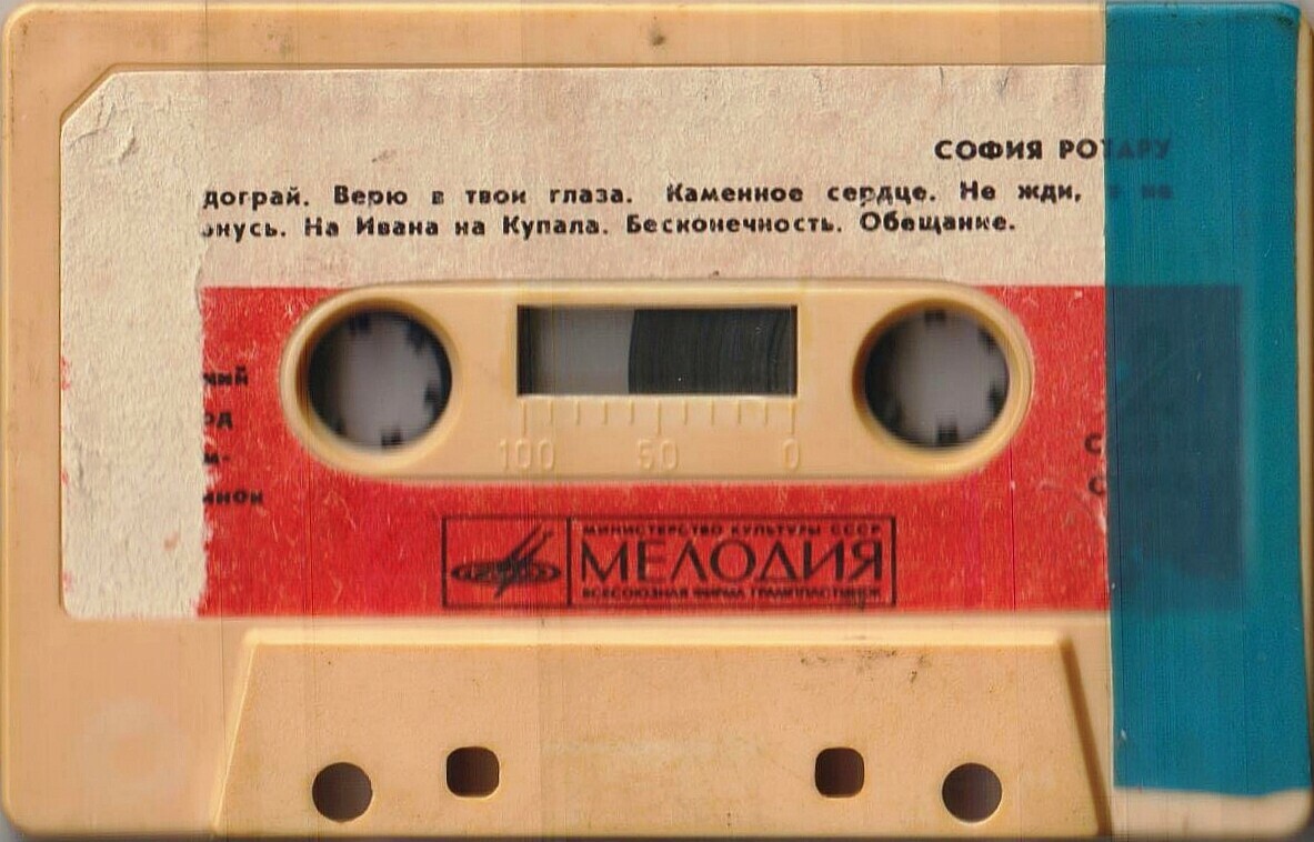 София Ротару