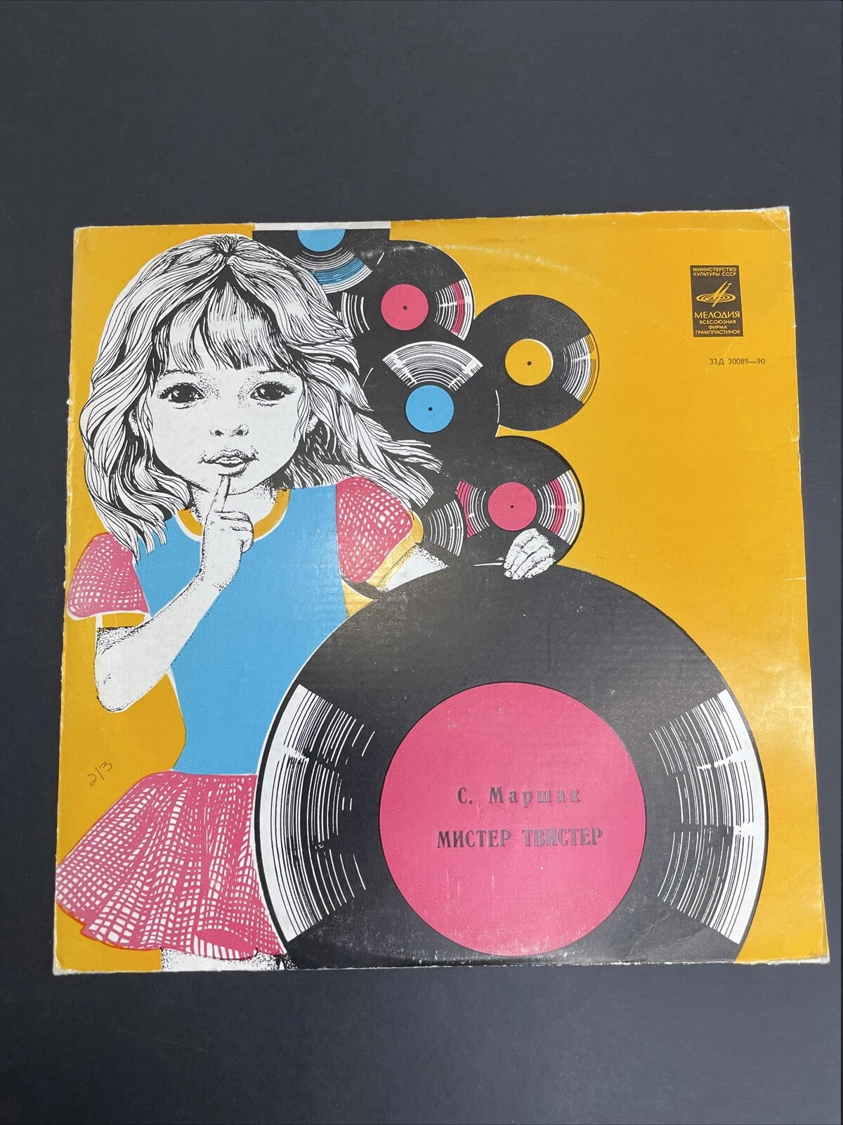 С. Маршак. «Мистер Твистер»