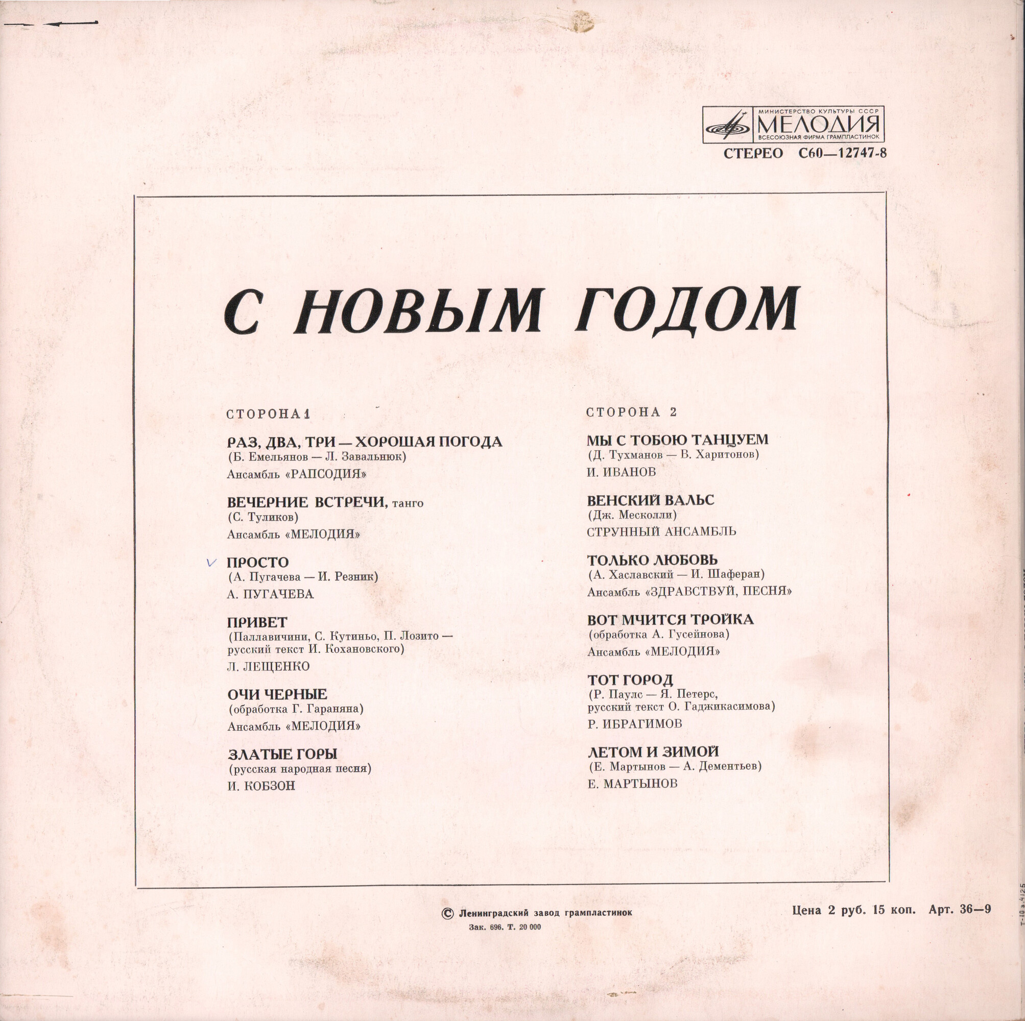 С Новым годом!