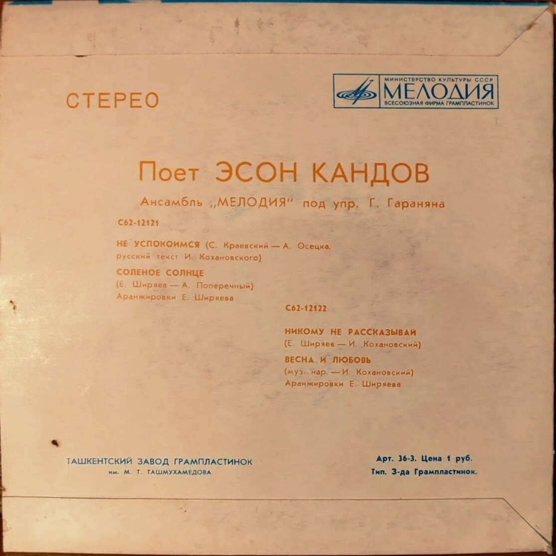 Поет Эсон КАНДОВ