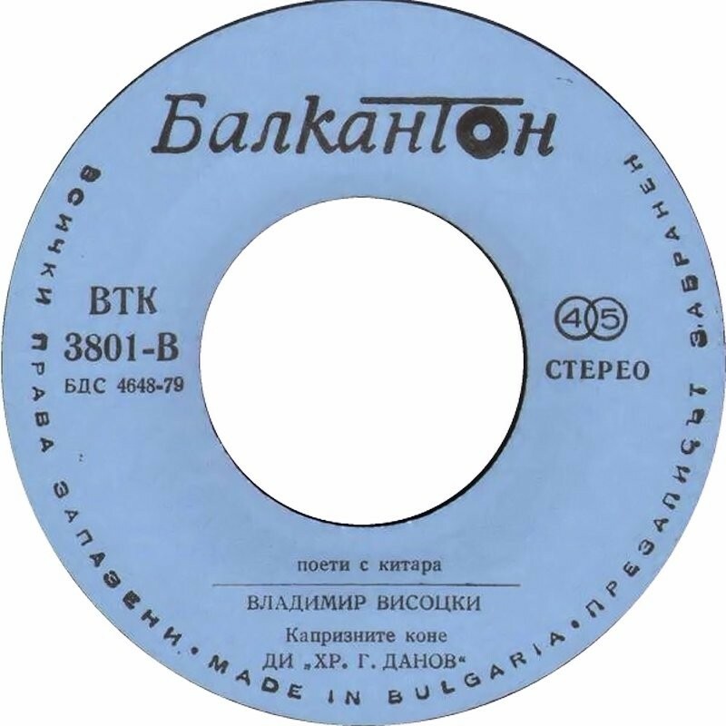 Поети с китара. Владимир ВИСОЦКИ