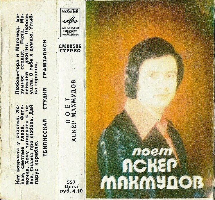 Поёт Аскер Махмудов