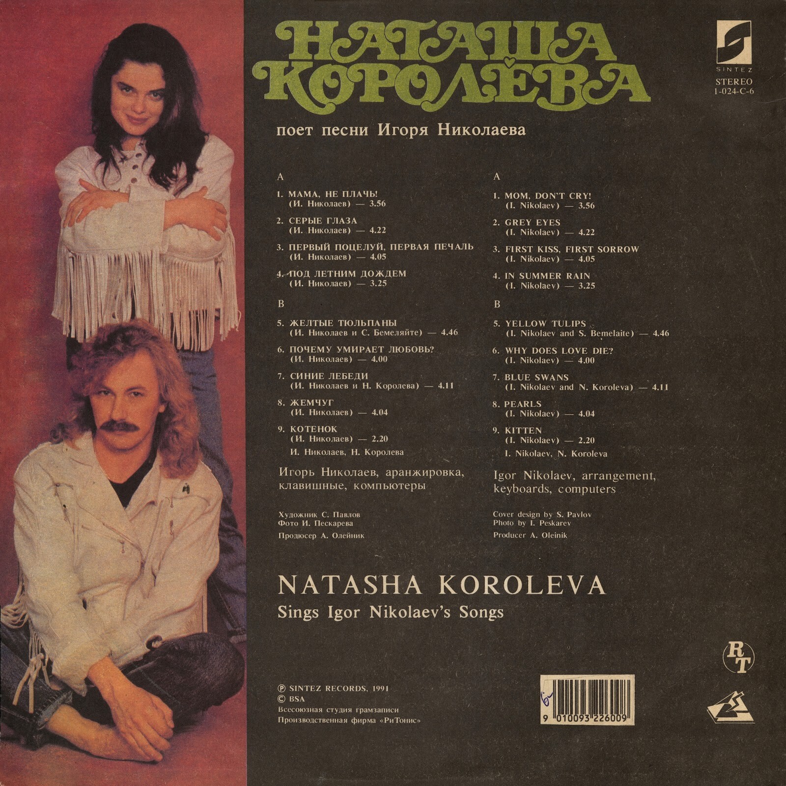 «Жёлтые тюльпаны». Наташа Королева поет песни Игоря Николаева