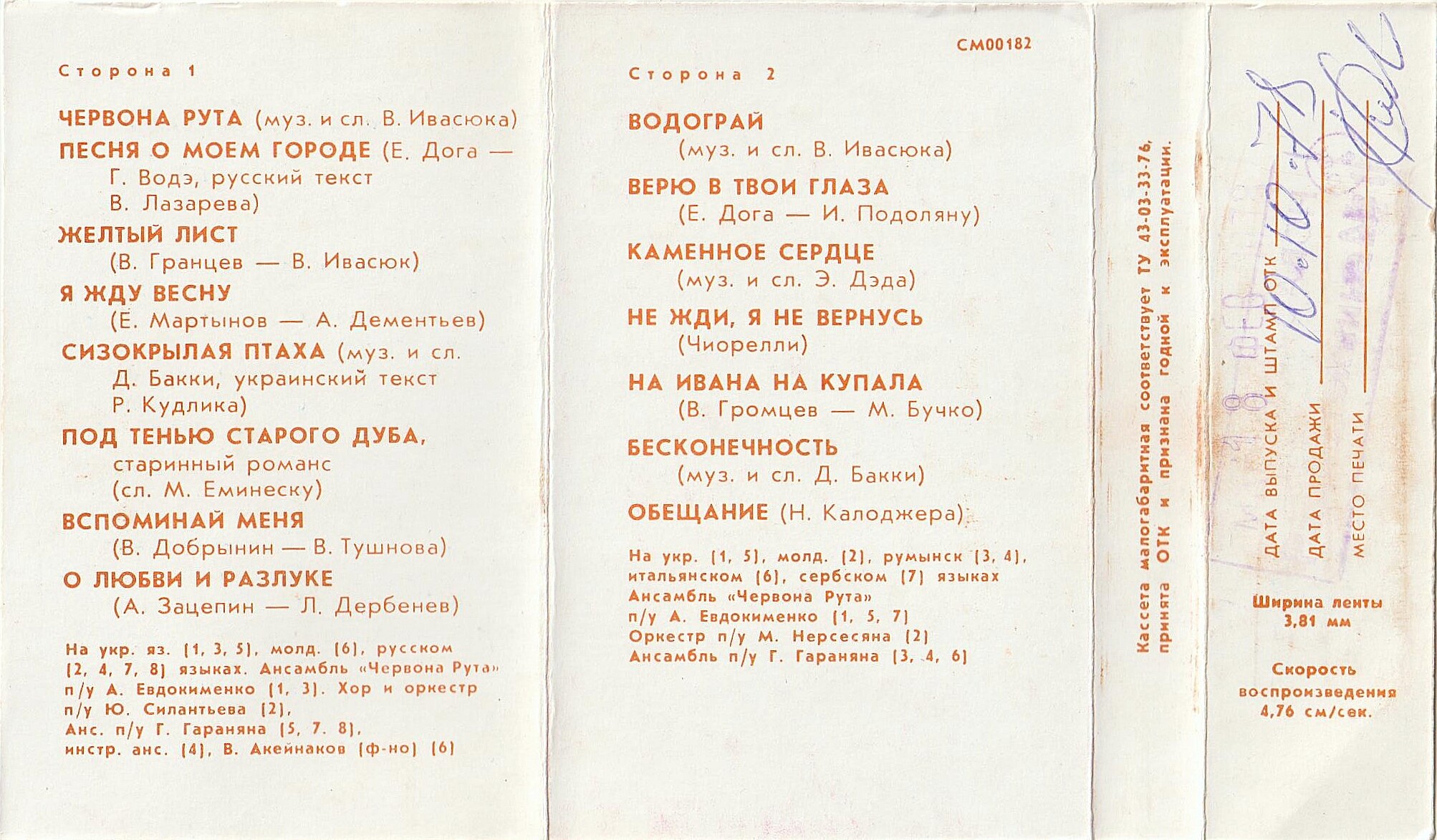 София Ротару