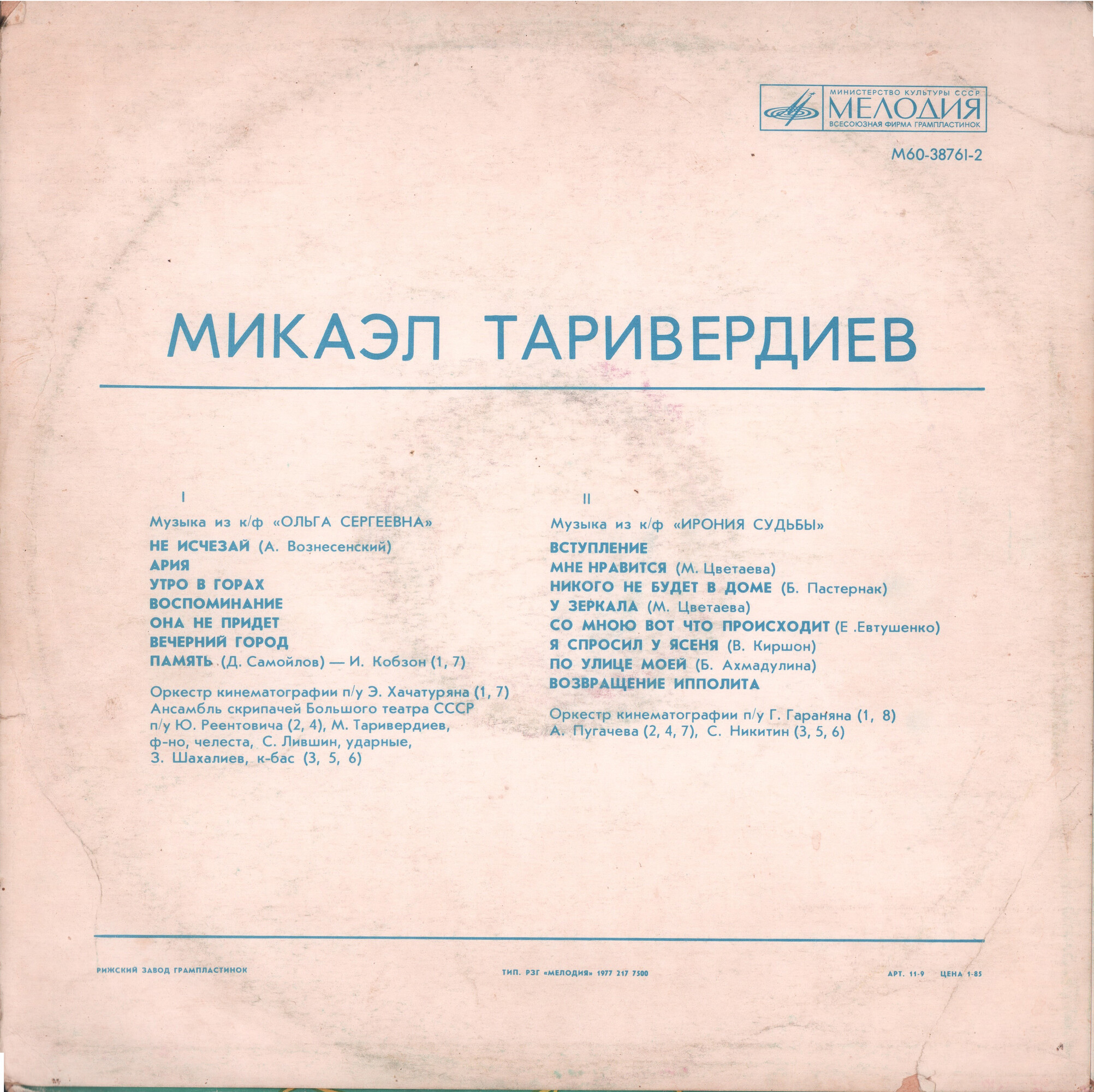 Микаэл ТАРИВЕРДИЕВ. Музыка из к/ф "Ольга Сергеевна" и "Ирония судьбы"