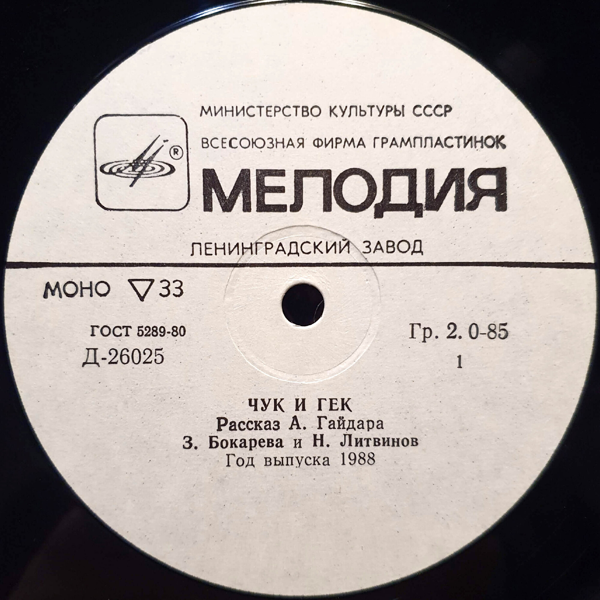 А.Гайдар. Чук и Гек
