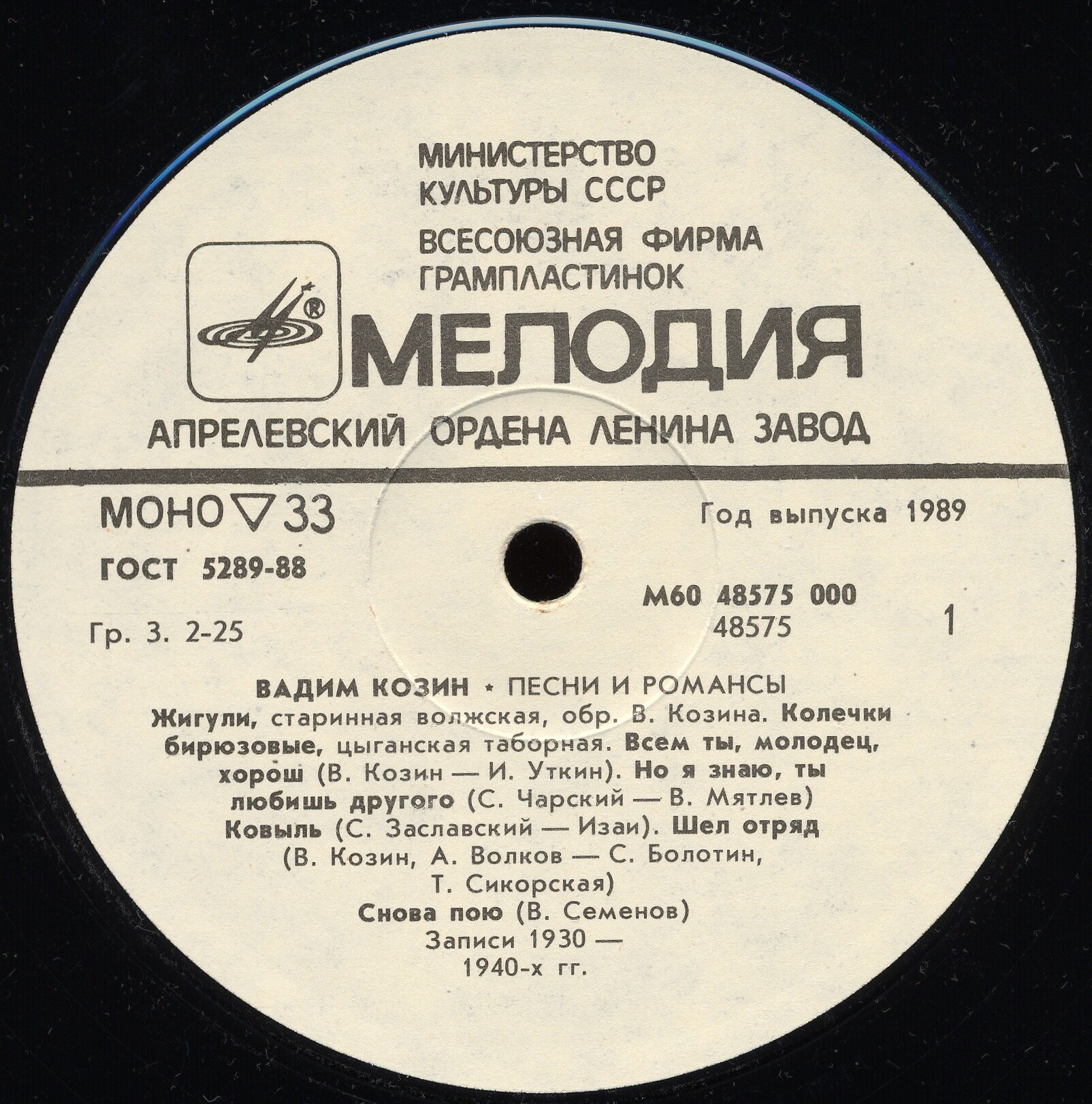 Вадим Козин. Песни и романсы