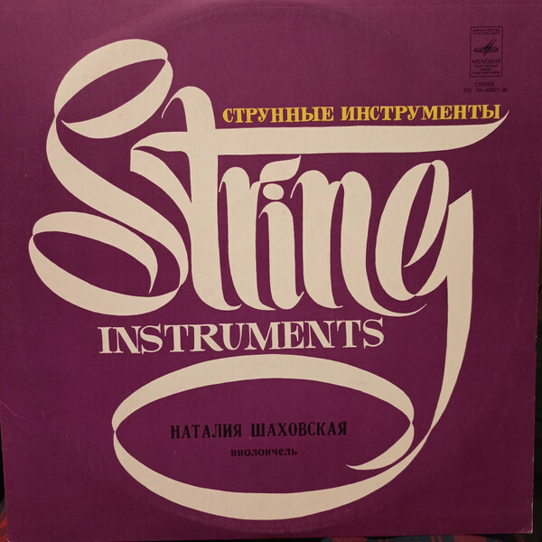 НАТАЛИЯ ШАХОВСКАЯ (виолончель): А. Вивальди, Л. Боккерини