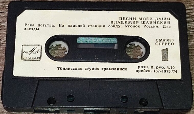 Владимир Шаинский. «Песни моей души»