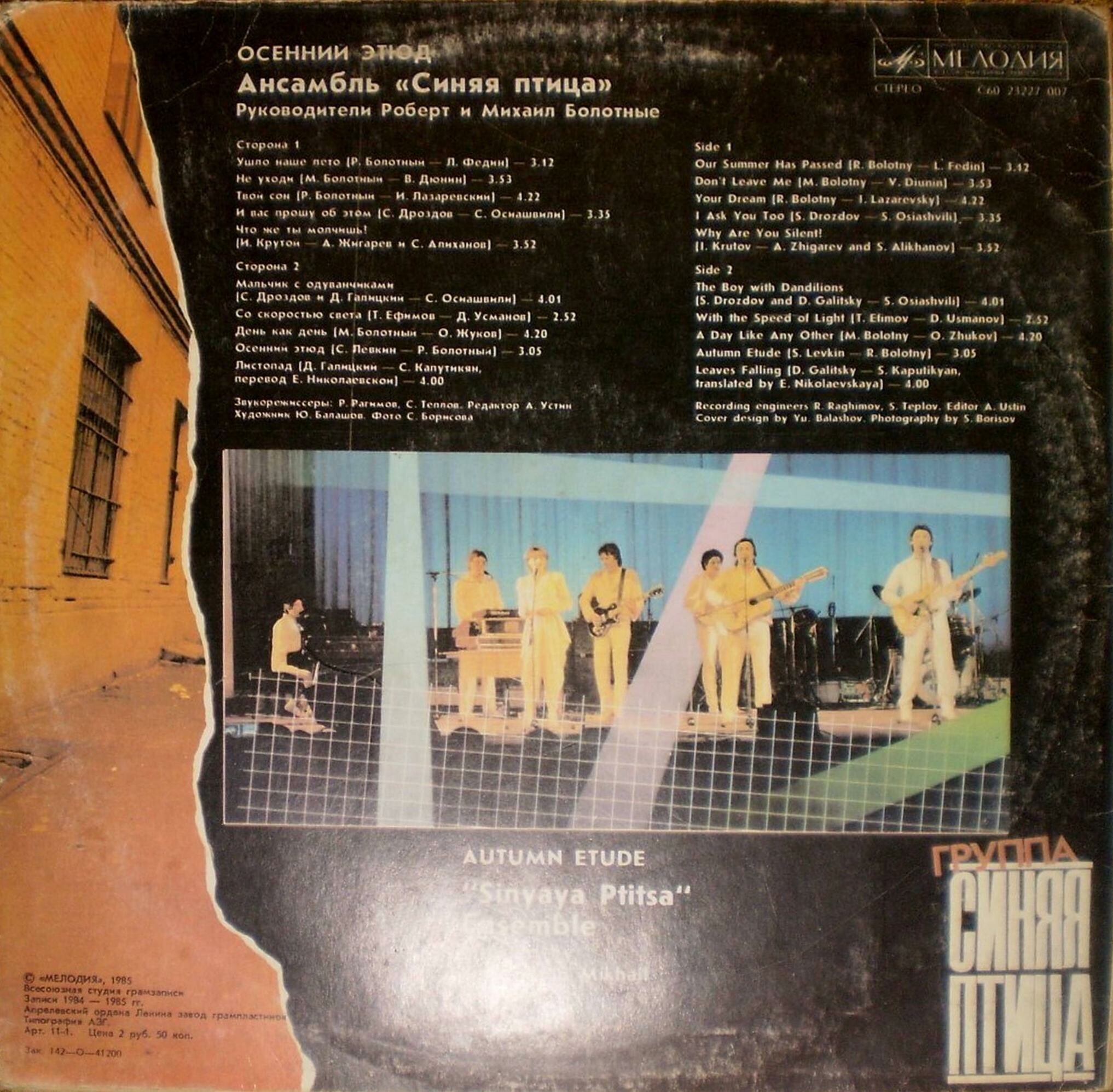 ВИА «Синяя птица». «Осенний этюд»