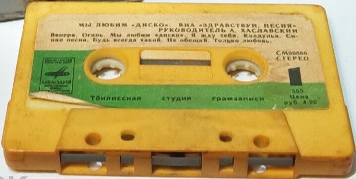 ВИА Здравствуй, песня. Мы любим "Диско". Руководитель Аркадий Хаславский.