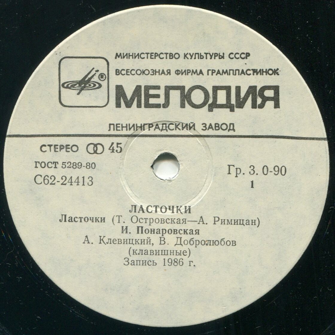 Ирина ПОНАРОВСКАЯ «Ласточки»