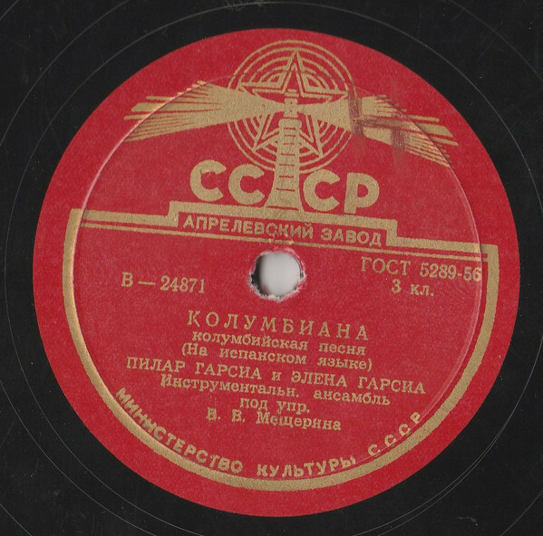П. Гарсиа и Э. Гарсиа - Хота / Колумбиана