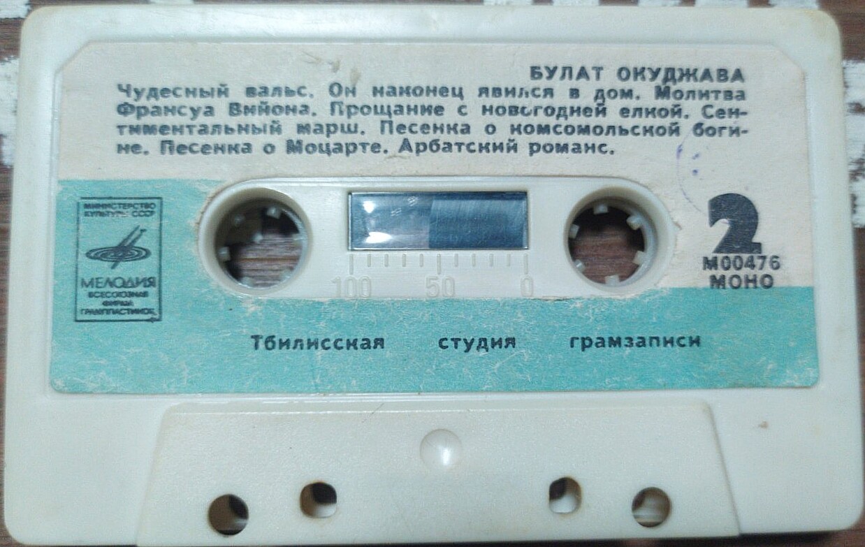 Булат Окуджава. Песни