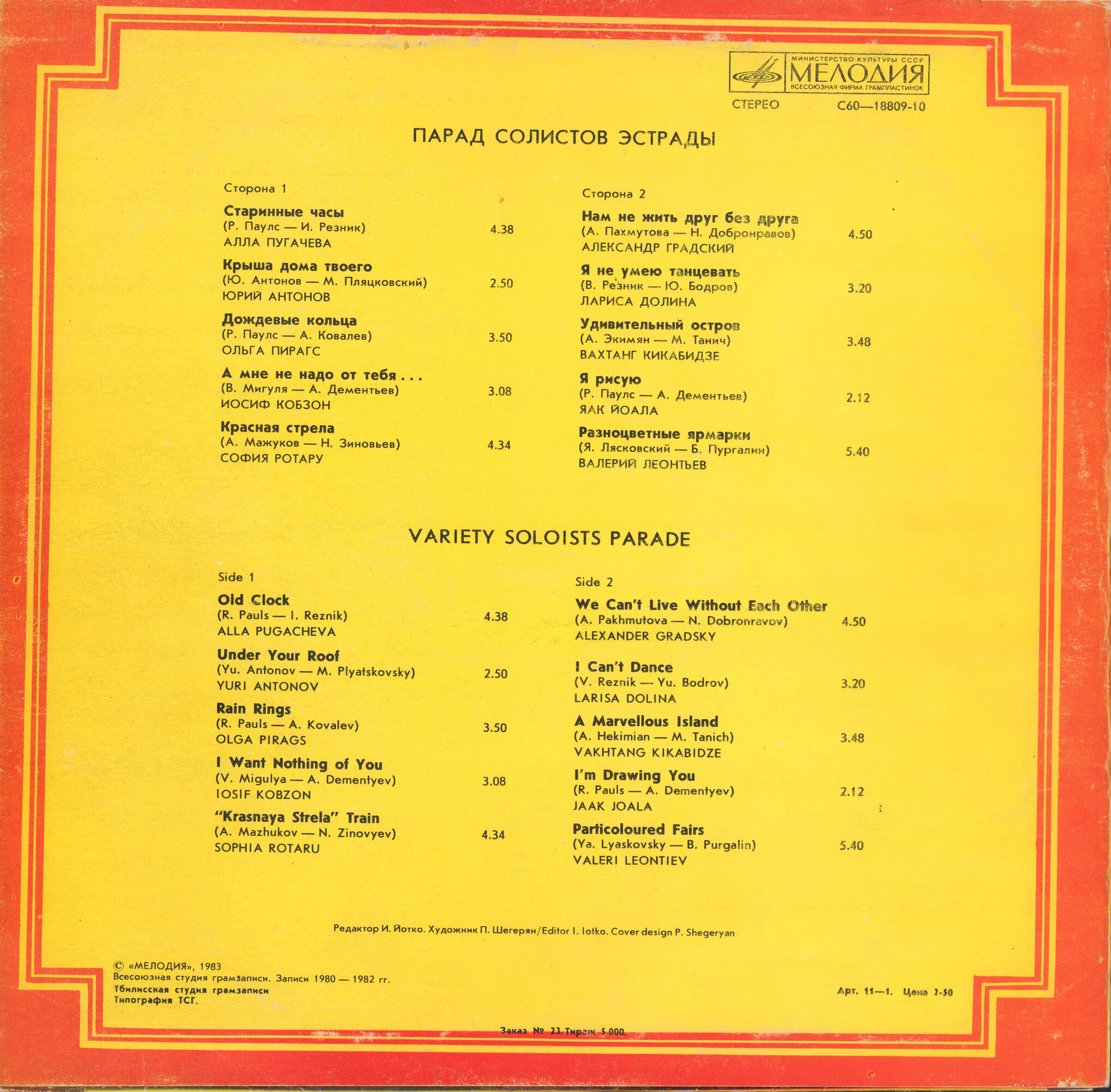 Парад солистов эстрады (1)