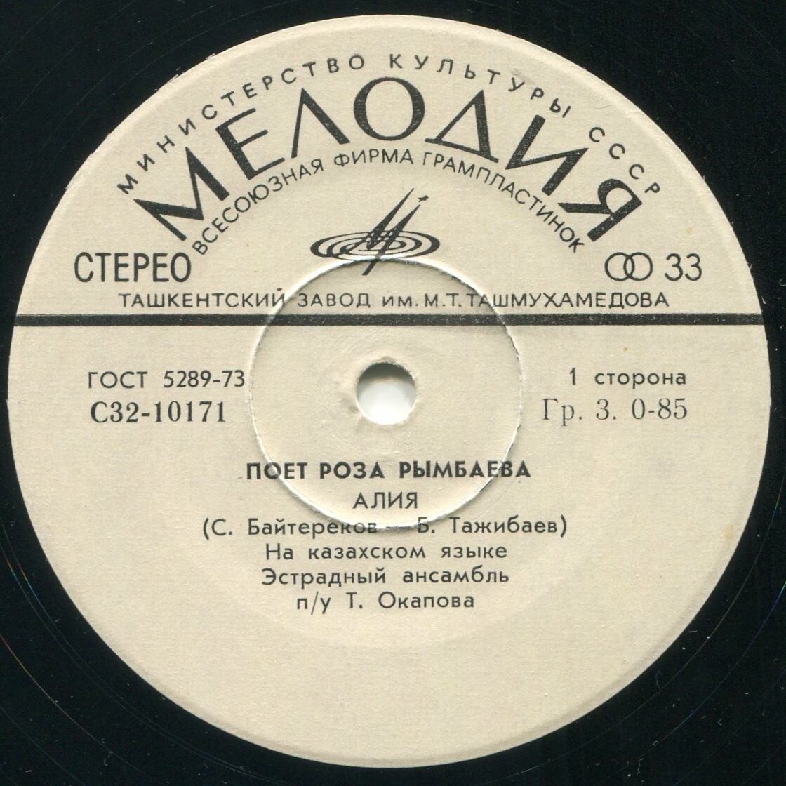 Поет Роза РЫМБАЕВА