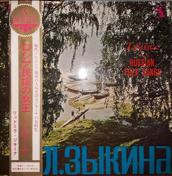 ЗЫКИНА Людмила