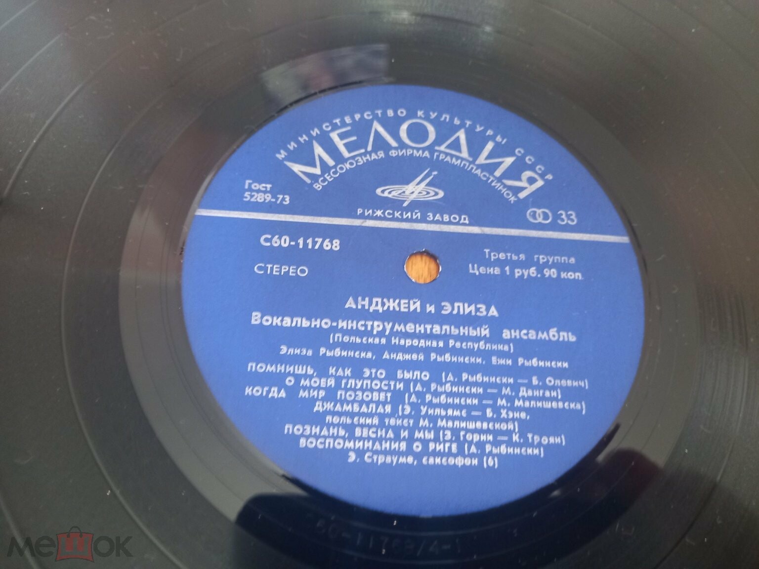 Вокально-инструментальный ансамбль "Анджей и Элиза" (Польша)