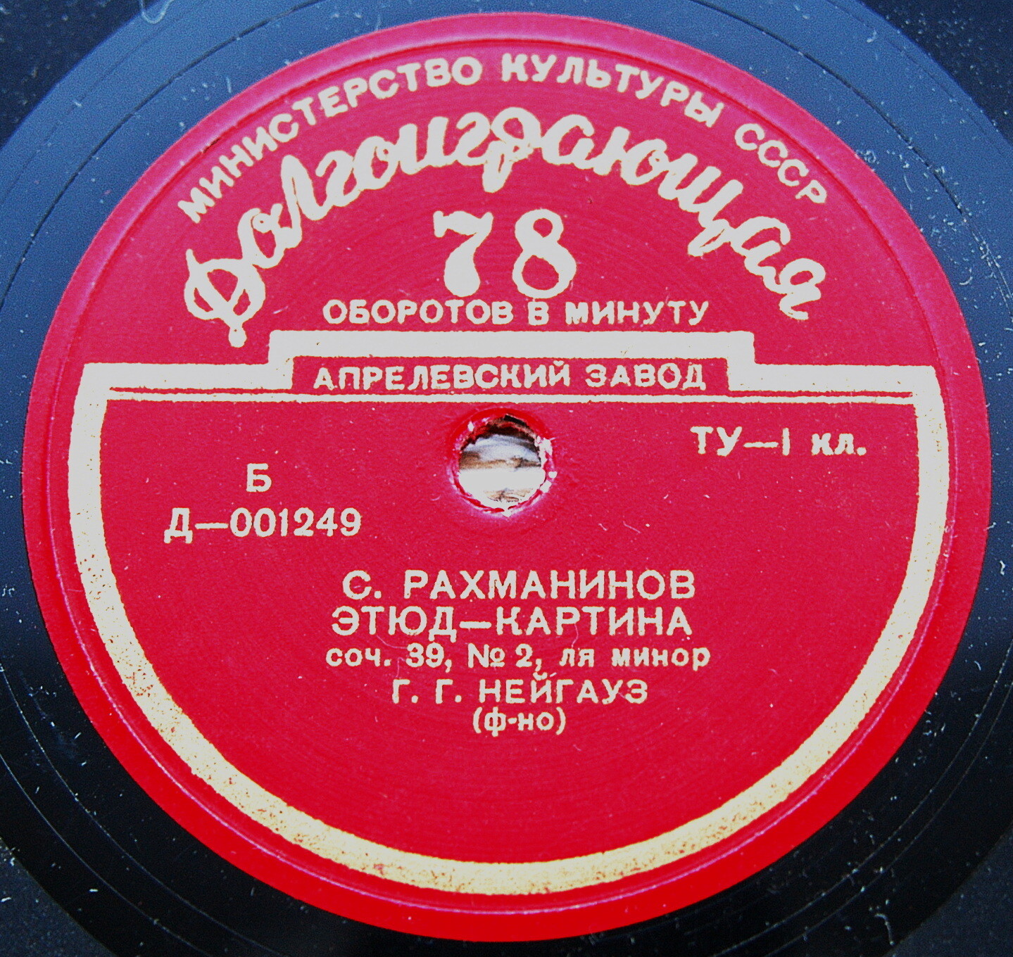 Генрих НЕЙГАУЗ (ф-но)