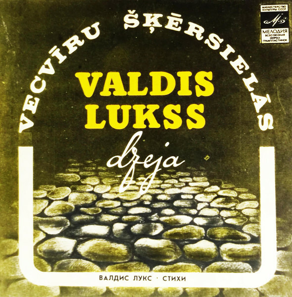 В. ЛУКС (1905): Стихотворения