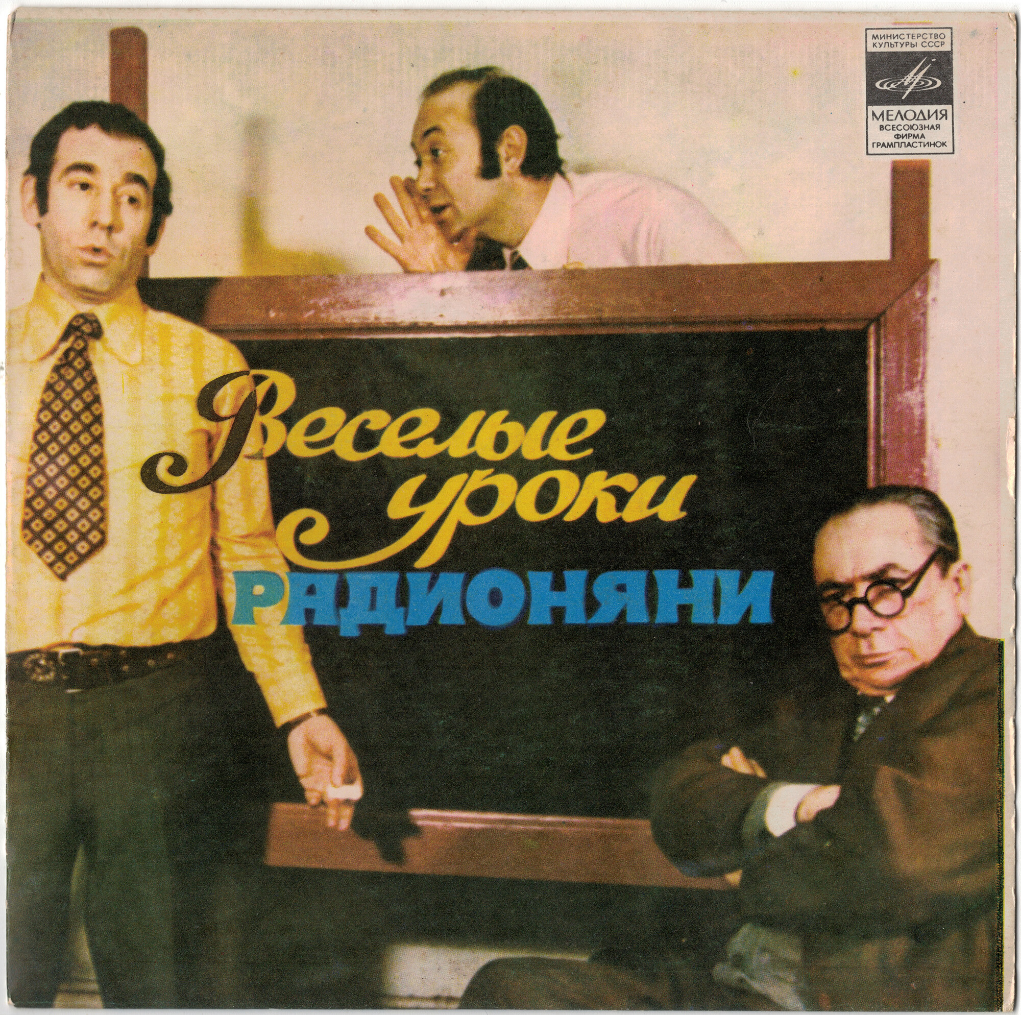 Весёлые уроки Радионяни. Пластинка 4
