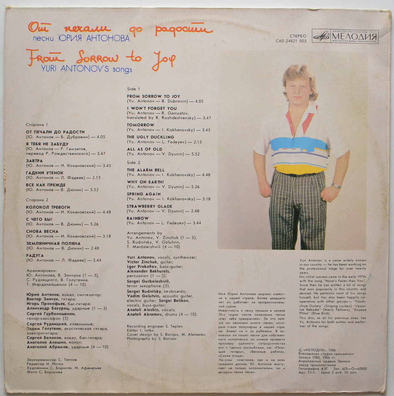 Песни Юрия Антонова - От печали до радости