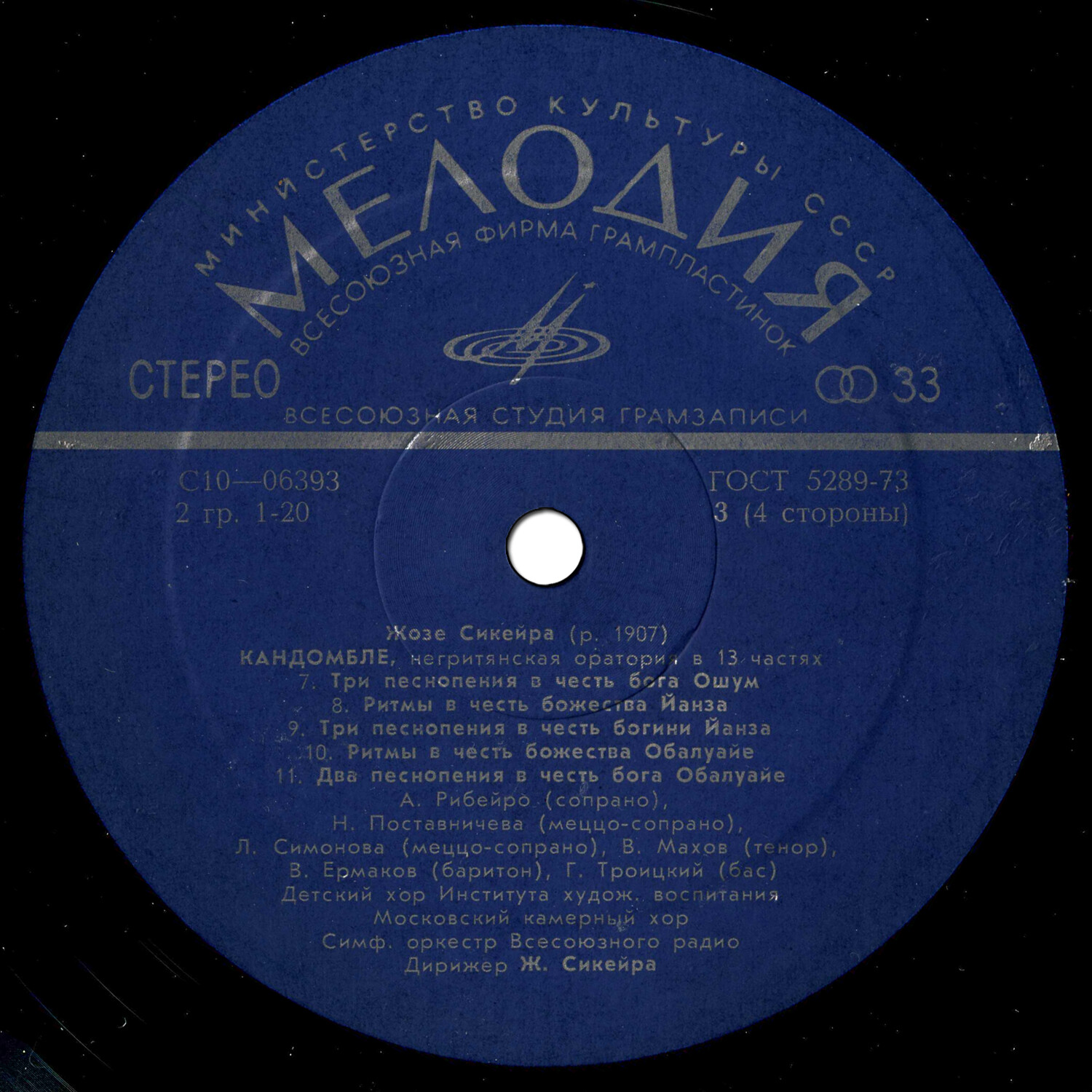 Жозе СИКЕЙРА (1907). «Кандомбле», негритянская оратория в 13 частях (на языке племени Наго)