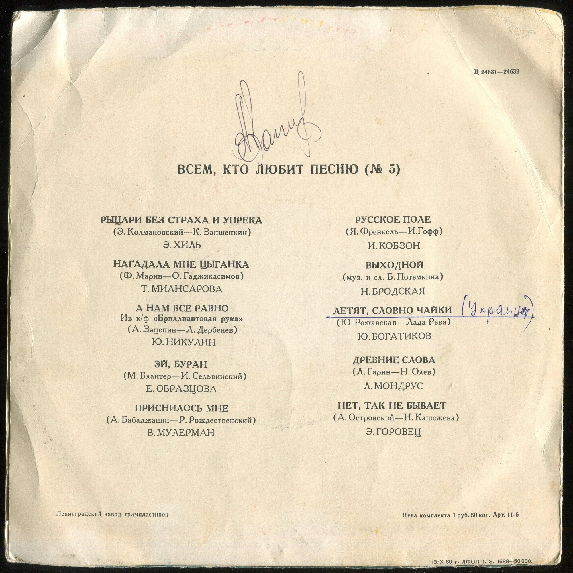 Всем, кто любит песню (№ 5)