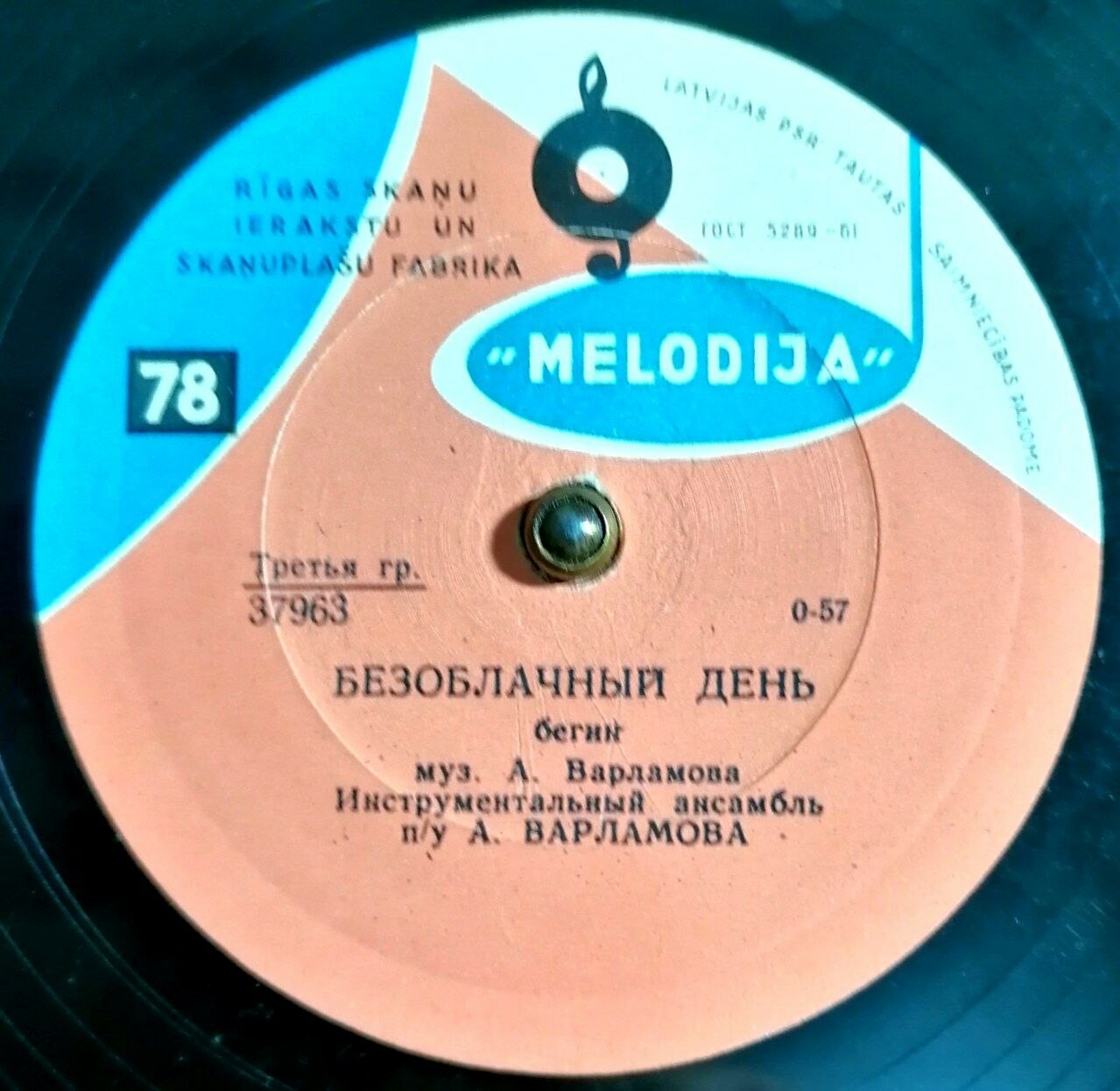 Инстр. ансамбль п/у А. Варламова