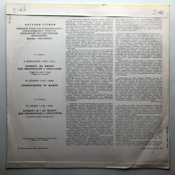 Наталия Гутман (виолончель)