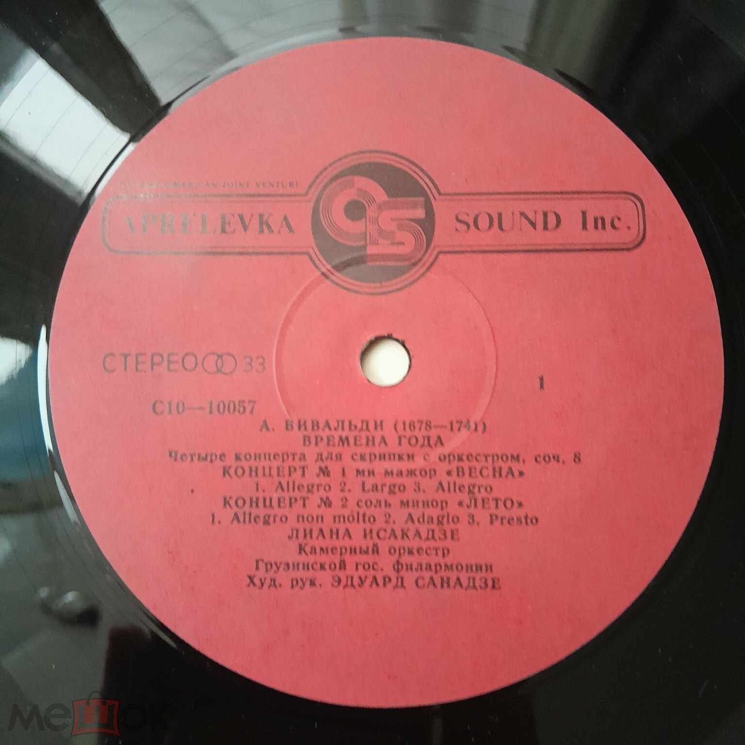 А. ВИВАЛЬДИ: Времена года (Лиана Исакадзе, скрипка)