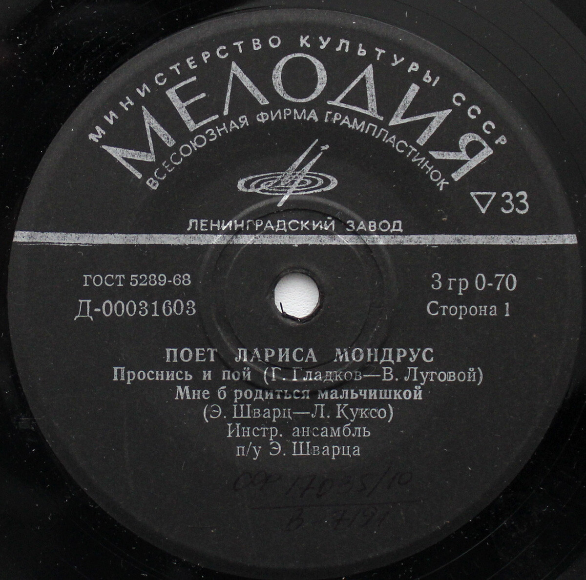 Поёт Лариса Мондрус