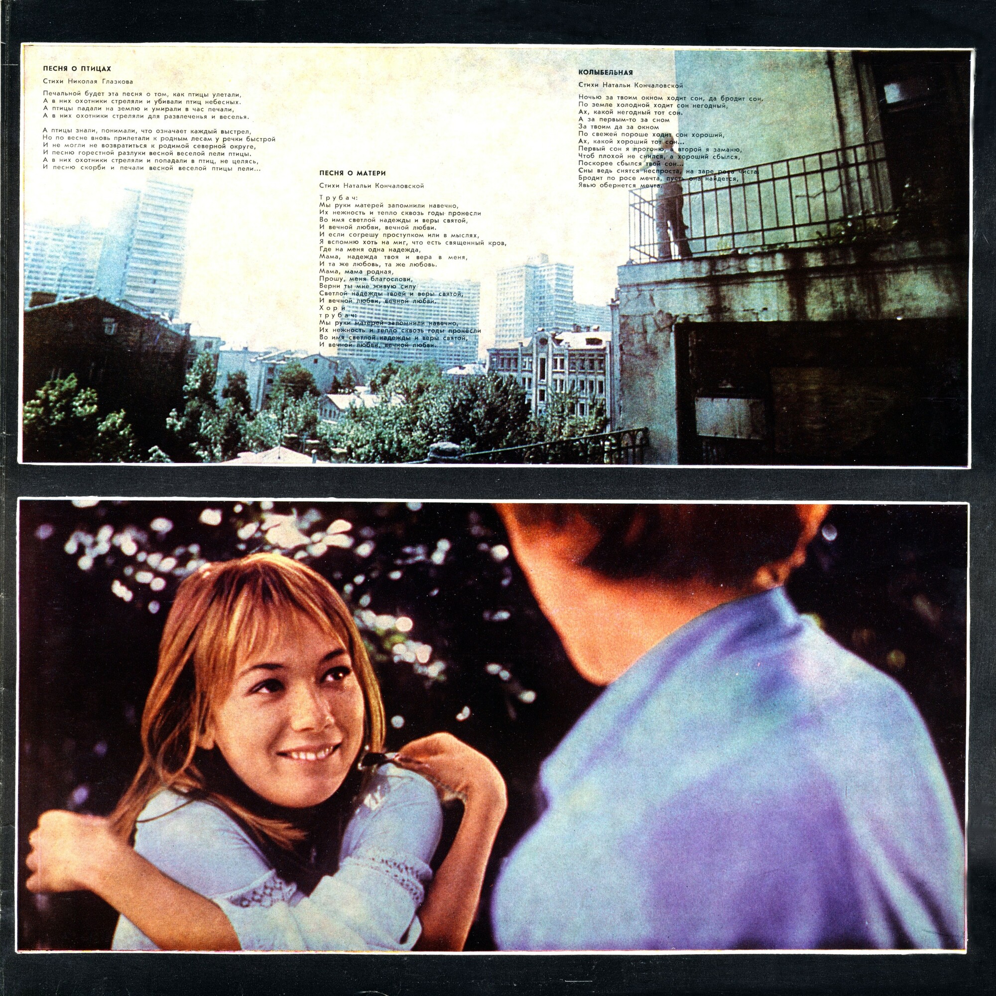 Музыка из кинофильма "Романс о влюбленных"