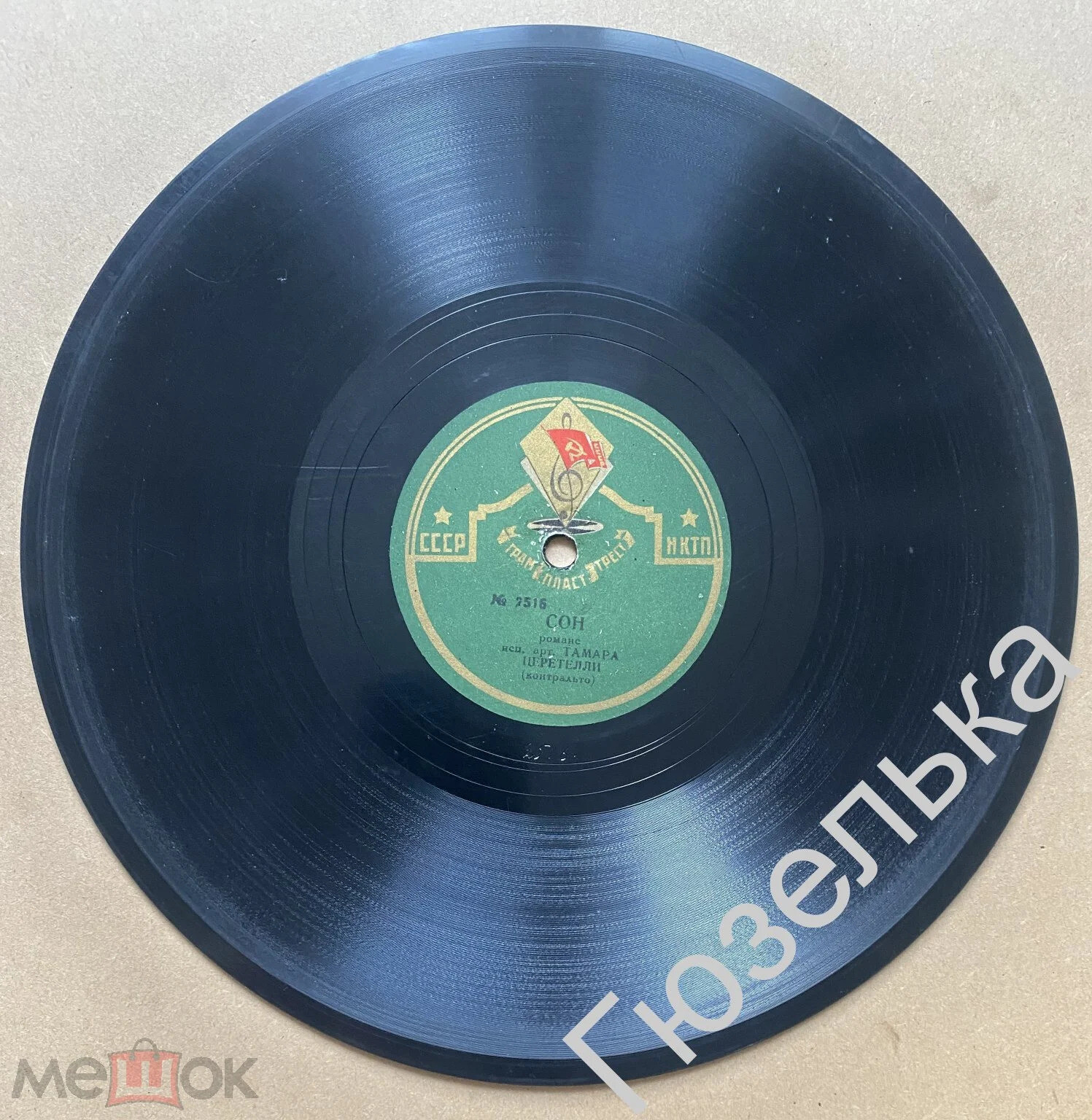 Тамара Церетели - Вернись / Сон