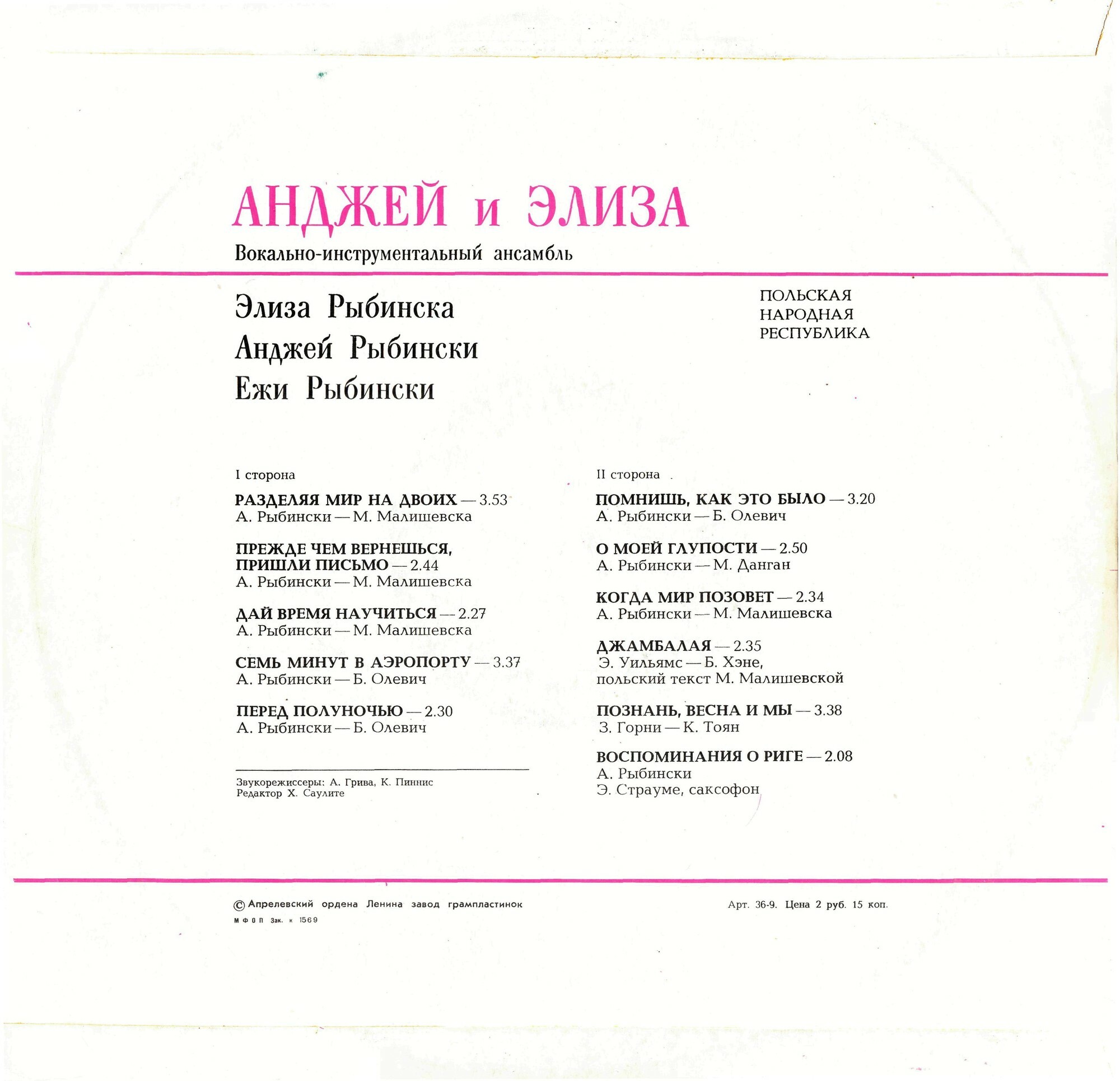 Вокально-инструментальный ансамбль "Анджей и Элиза" (Польша)