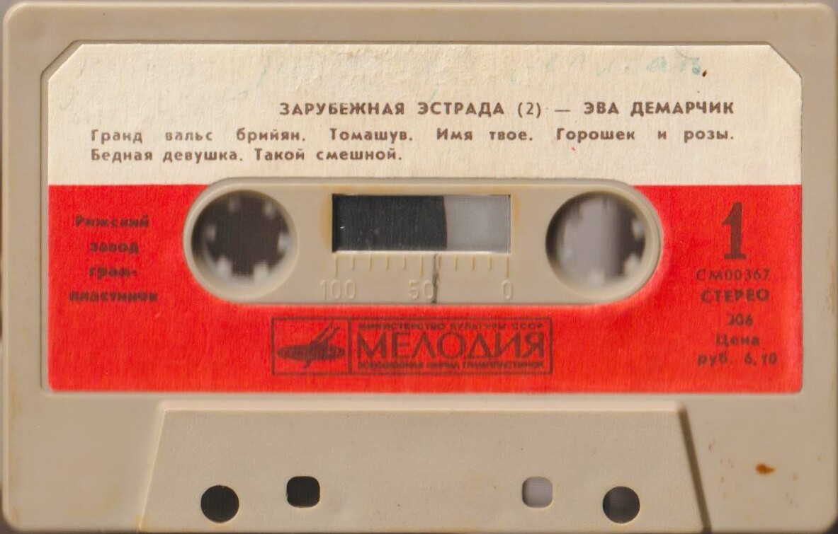 Зарубежная эстрада (2) - Эва Демарчик, Бисер Киров