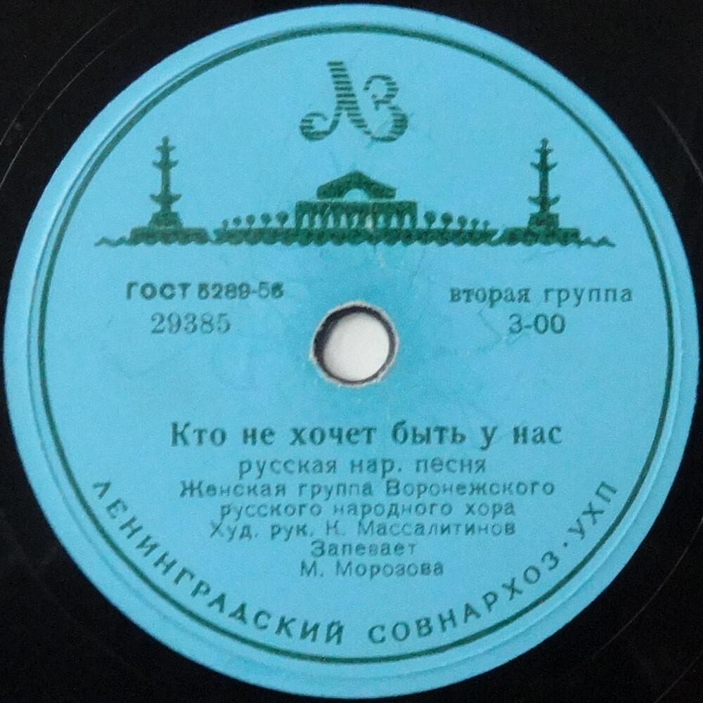 Воронежский народный хор - Ишь ты, ишь ты, что говоришь ты / Кто не хочет быть у нас