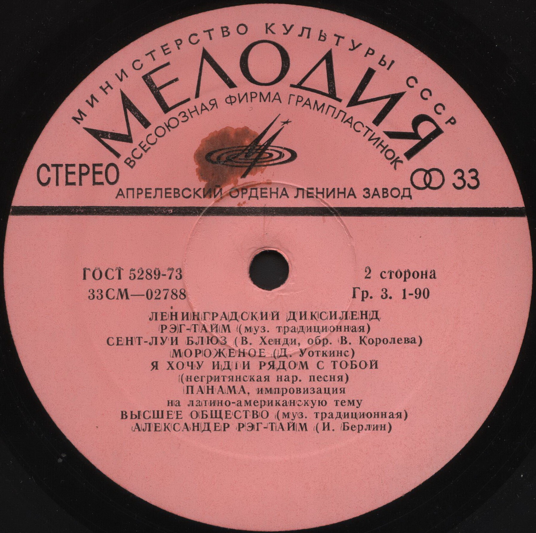 Ленинградский диксиленд