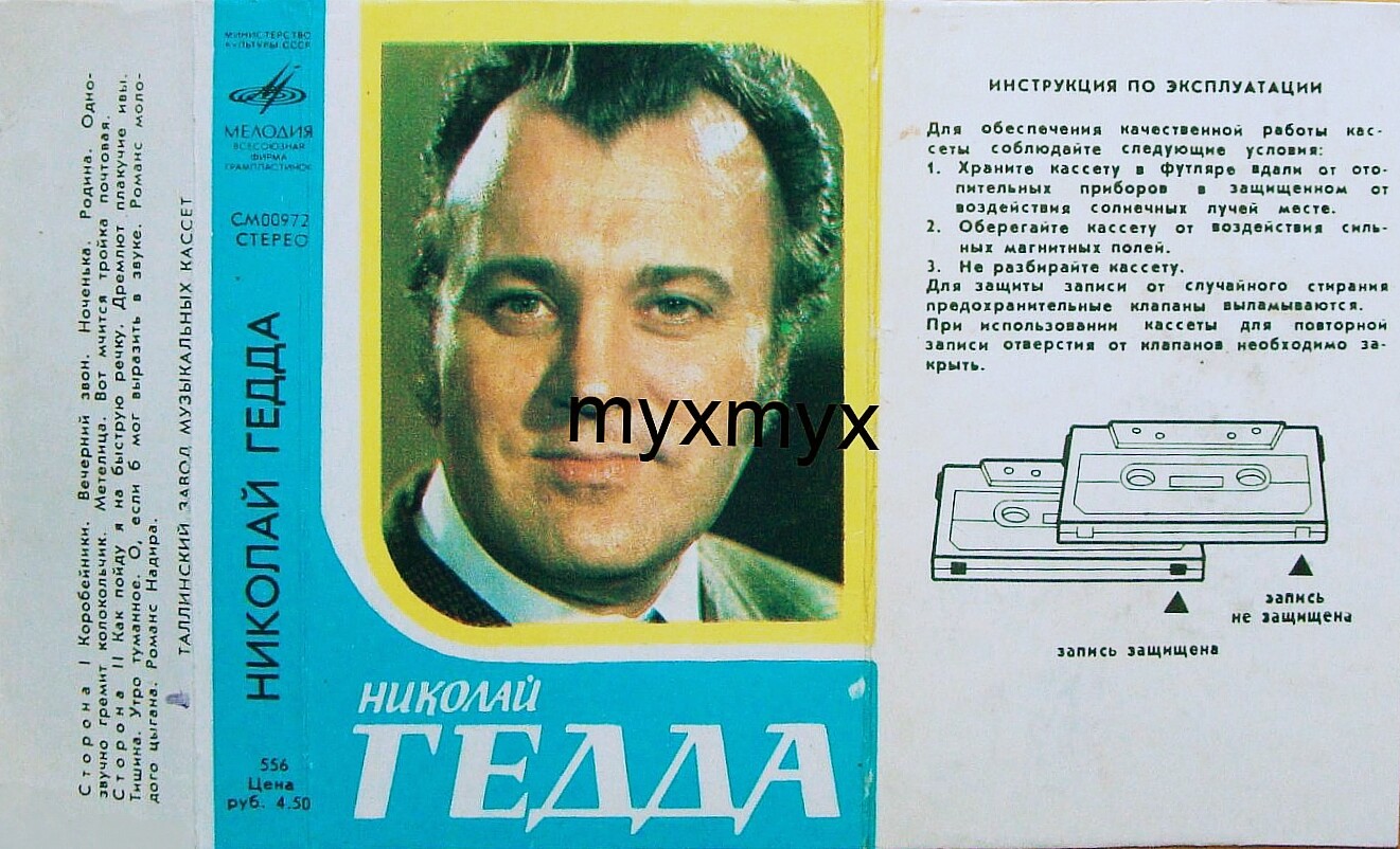 Николай Гедда